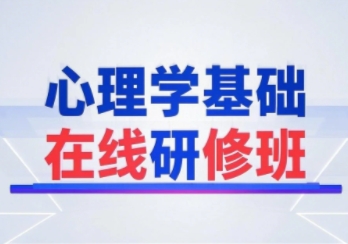 2025年心理咨询师报名哪个班好？