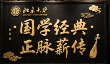 2025年北京国学经典培训班哪家好？