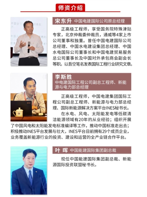 华北电力中国能源电力国际化领军人才研修班北京4月25-27日开学通知