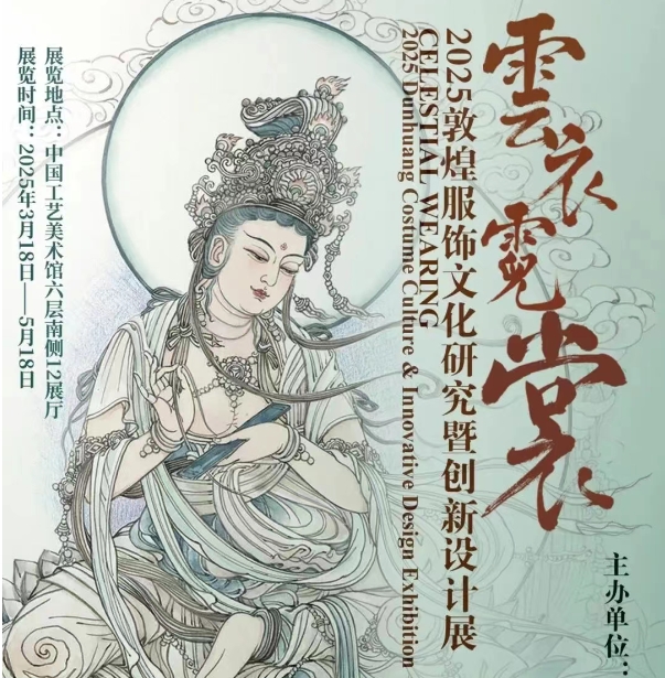 北京大学中国美学高研班“敦煌服饰与文化之美”实践活动报名