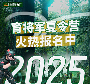 2025广东军事夏令营基地地址