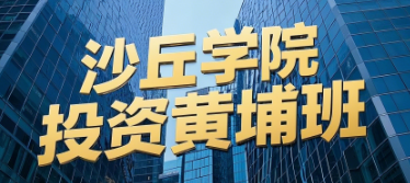 金融投资培训学习什么？