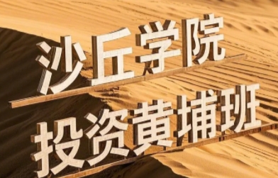 金融投资培训深圳