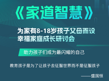 家道智慧课程适合哪些人学习？