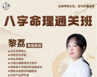 北大黎荔教授八字课程大纲