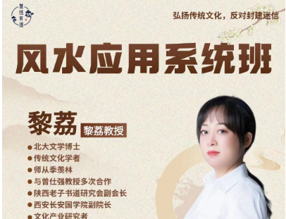 北大黎荔教授风水课程权益有哪些？