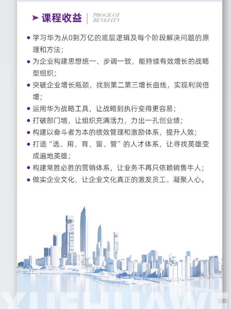 2025年4月23-26日同力和商学院优秀企业对标放学班课程安排_贵州_贵州大数据中心_华为公司_贵州天眼