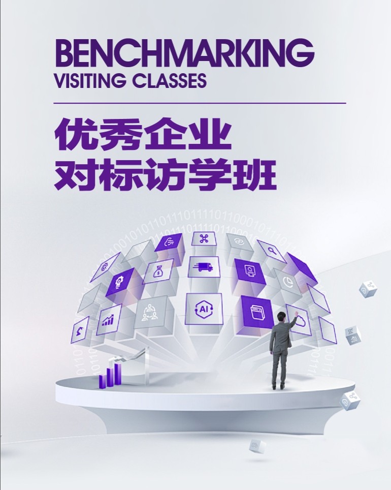 2025年4月23-26日同力和商学院优秀企业对标放学班课程安排_贵州_张振祥_学习华为科学分钱:构建高校激励机制_罗家平_学习华为战略