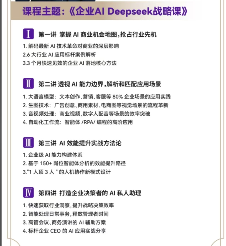 2024年4月19-20日北清智库商学院AI时代清大emba总裁班课程安排_董俊豪_企业AI Deepseek战略课_杨茗皓_股权架构闭坑指南与长效激励系统