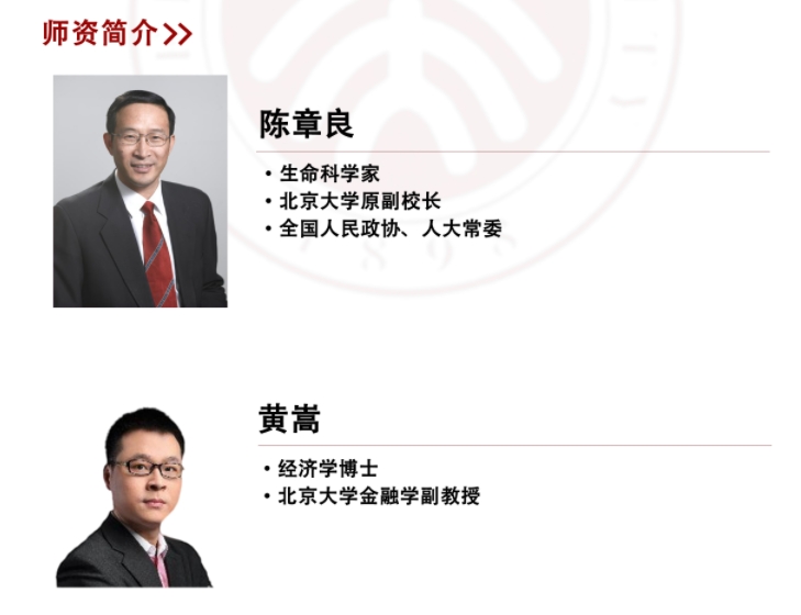 2025年5月24-25日北京大学资本市场与金融金融战略高级研修班_陈章良_黄嵩_企业私募股权融资