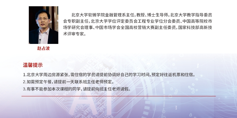 2025年6月21-22日北京大学AI时代创新管理高级研修班_张辉_宏观经济形势分析_谭营_新形势下我国人工智能技术产业发展机遇与挑战