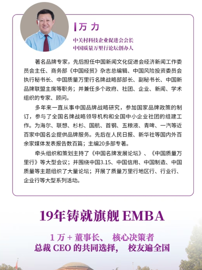 2025年4月26-27日北清经管清大EMBA工商管理卓越总裁班_金灿荣_特朗普2.0时代国际变局与中国机遇