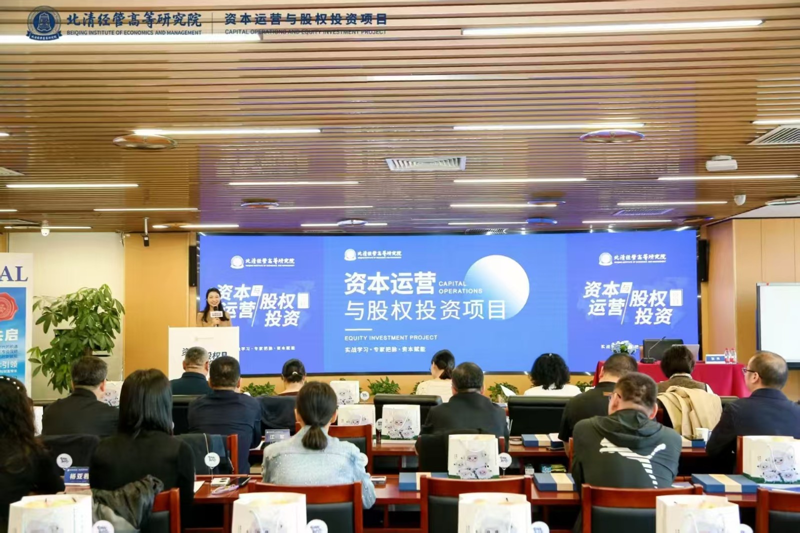北清经管资本运营与股权投资项目