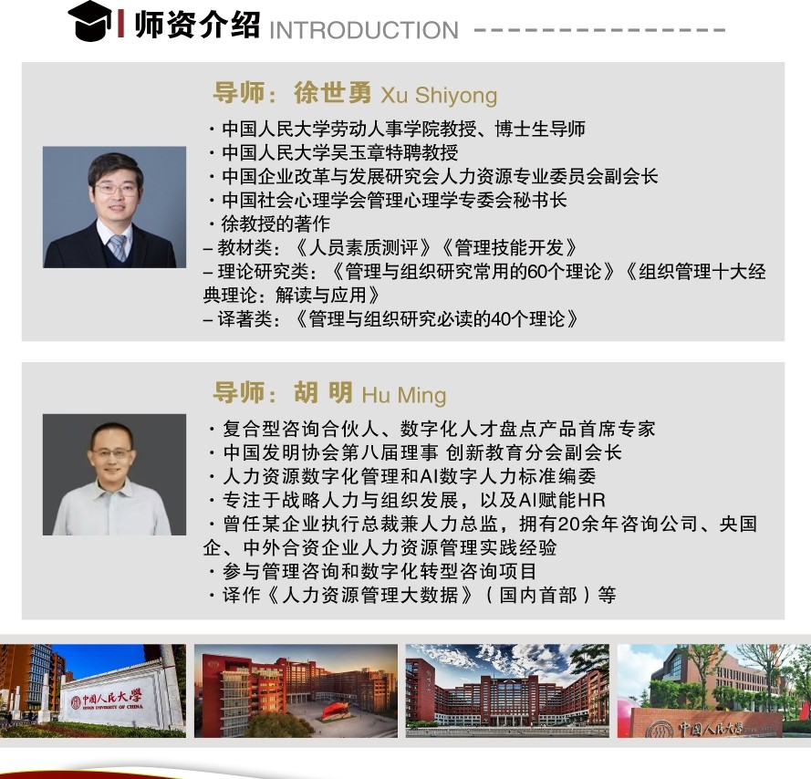 2025年7月26-27日中国人民大学新时代企业高质量发展人才管理研修班_徐世勇_AI数据革新在人力资源管理中的应用_胡明_Deepseek智能对话赋能HR