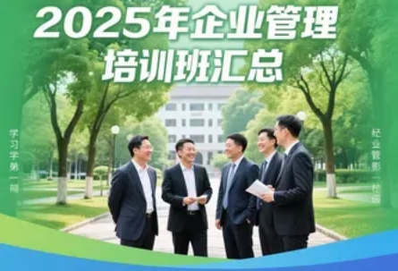 企业人力资源培训班推荐北大课程(四大理由)