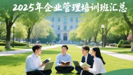 2025 年企业财税培训班