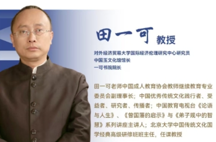 2025年田一可课程