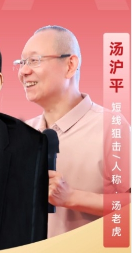 2025 年股票培训 推荐汤沪平（五大理由）