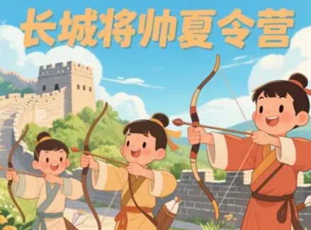 2025年长城夏令营报名条件