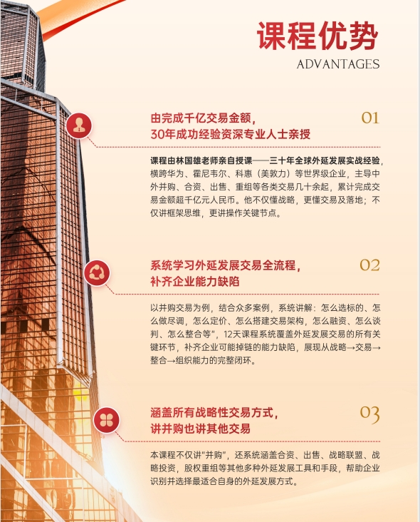 林国雄让外延发展成为企业的核心竞争力发布（四大亮点）