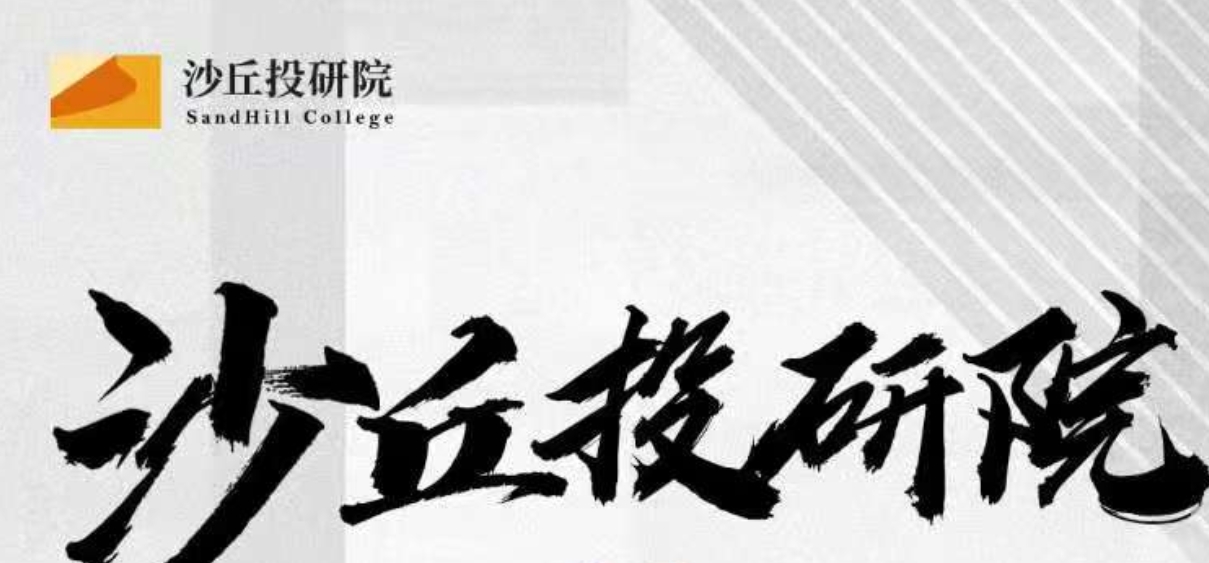 2025 年沙丘投研院官网入口在哪