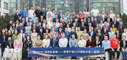 运河私董会2025介绍