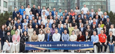 运河私董会总裁培训班介绍