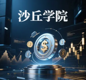 2025沙丘学院好吗？