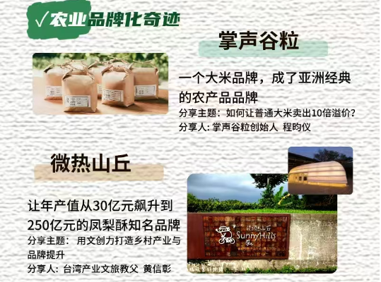 台湾乡村创富精品商务考察