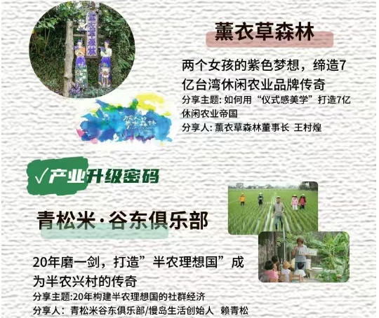 台湾乡村创富精品商务考察