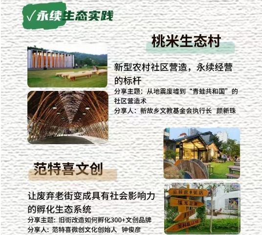 台湾乡村创富精品商务考察
