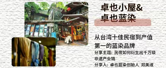 台湾乡村创富精品商务考察