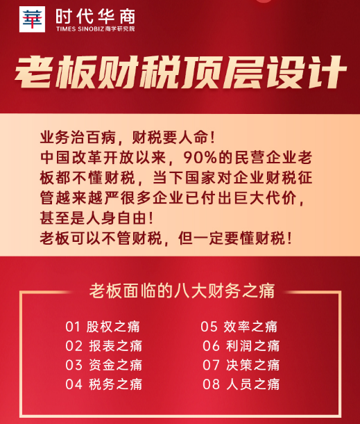 老板财税顶层设计
