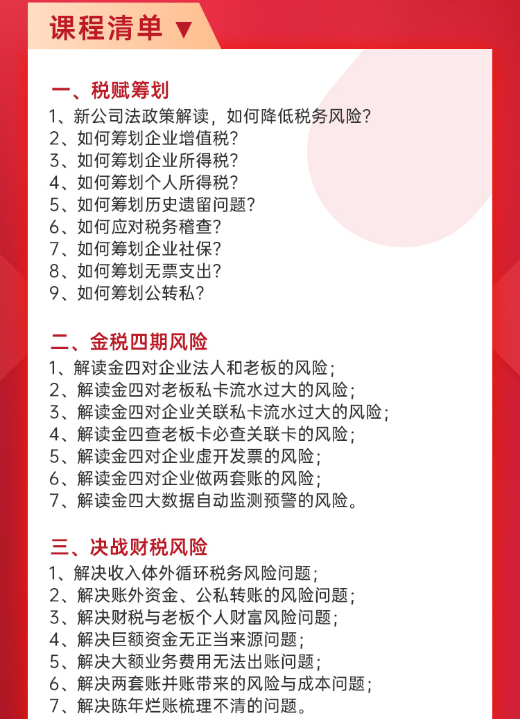 老板财税顶层设计