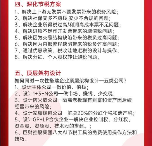 老板财税顶层设计