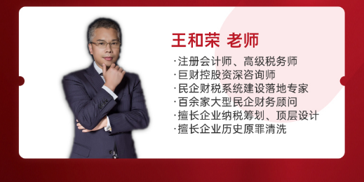 老板财税顶层设计