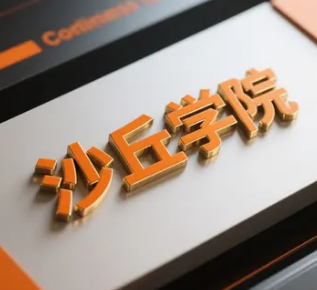 2025清科沙丘学院简介