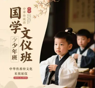 北京儿童国学礼仪培训介绍
