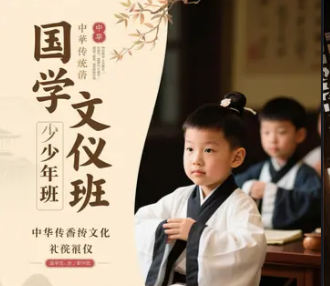 儿童国学礼仪培训目的介绍