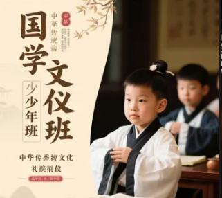 少年国学礼仪培训课程介绍