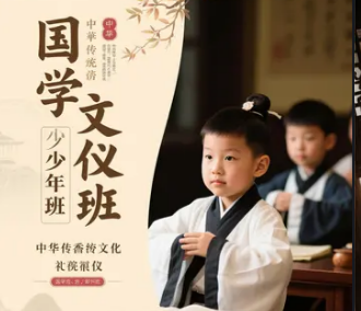少年国学礼仪培训机构推荐