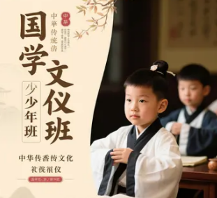 北京儿童国学礼仪培训班介绍