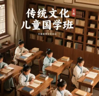 儿童传统文化学习培训班