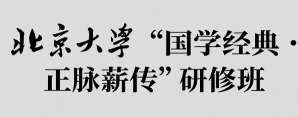 2025年国学经典培训班招生指南