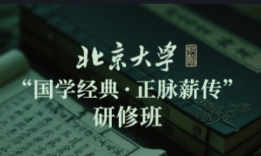 2025年国学经典文化思想培训在哪里可以学习?