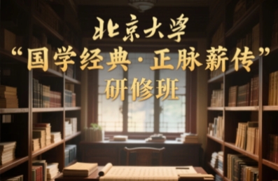 2025年国学经典文化培训信息详情