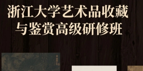 2025年艺术品收藏行业的培训有哪些项目？