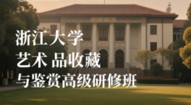 2025年收藏品艺术品修复培训详情