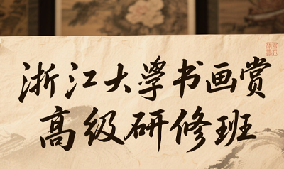 书画鉴赏进修班有用吗？