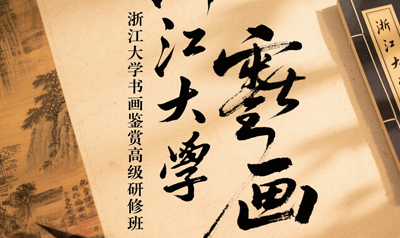 中国书画鉴赏课值得学吗？